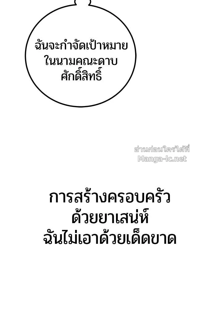 Secretly More Powerful Than the Hero แกร่งเกินผู้กล้า แต่ซ่าไม่ได้ ตอนที่ 55 หน้า 119