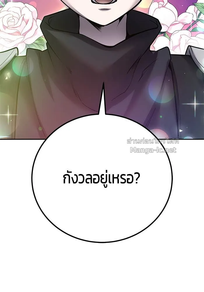 Secretly More Powerful Than the Hero แกร่งเกินผู้กล้า แต่ซ่าไม่ได้ ตอนที่ 55 หน้า 121