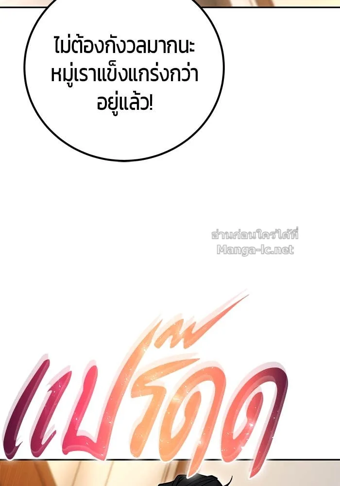 Secretly More Powerful Than the Hero แกร่งเกินผู้กล้า แต่ซ่าไม่ได้ ตอนที่ 55 หน้า 124