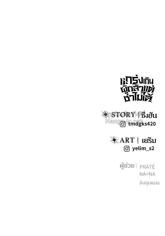 Secretly More Powerful Than the Hero แกร่งเกินผู้กล้า แต่ซ่าไม่ได้ ตอนที่ 55 หน้า 132