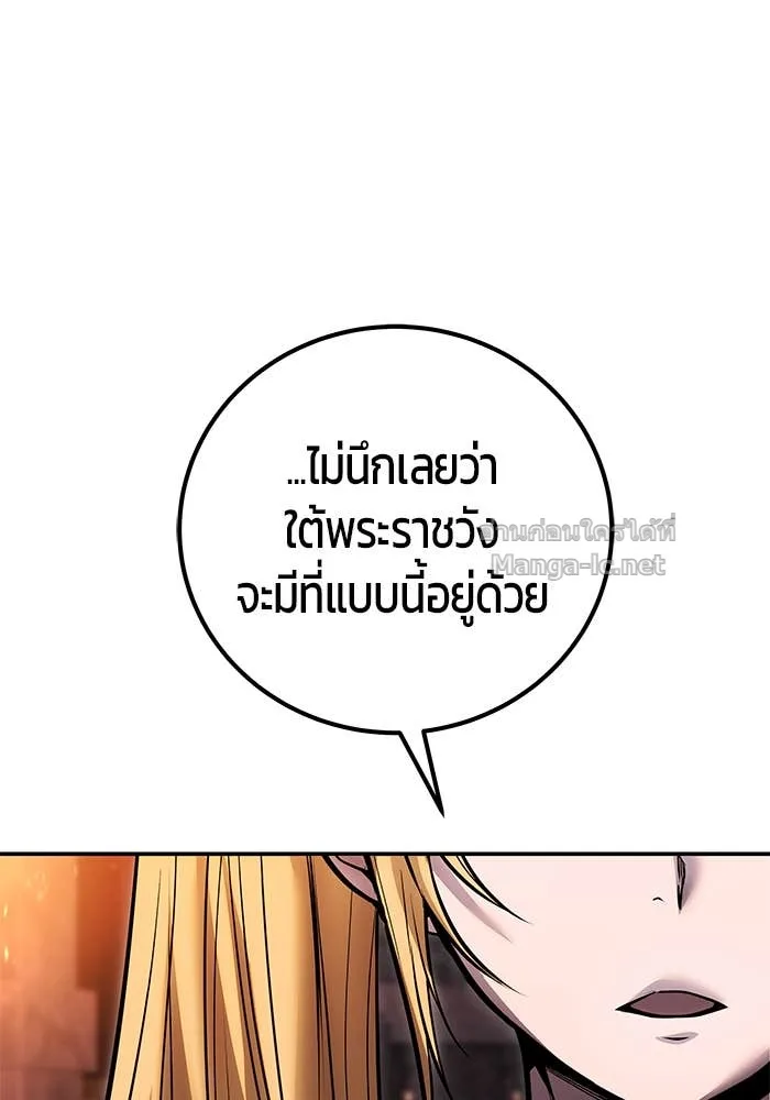Secretly More Powerful Than the Hero แกร่งเกินผู้กล้า แต่ซ่าไม่ได้ ตอนที่ 55 หน้า 133