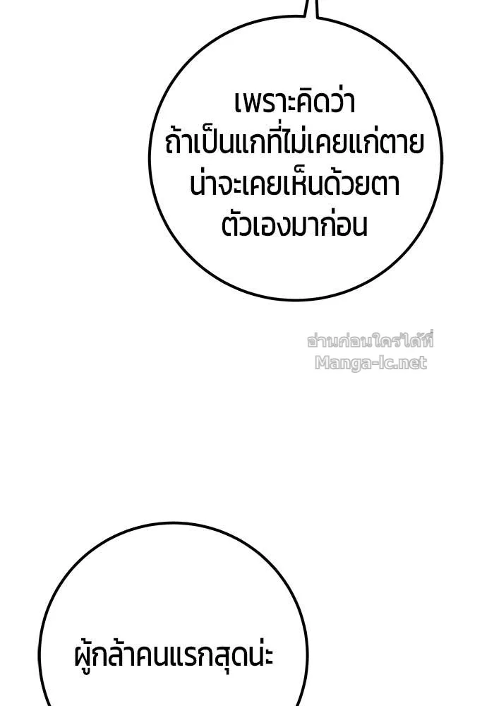 Secretly More Powerful Than the Hero แกร่งเกินผู้กล้า แต่ซ่าไม่ได้ ตอนที่ 55 หน้า 139