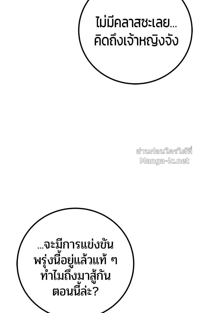 Secretly More Powerful Than the Hero แกร่งเกินผู้กล้า แต่ซ่าไม่ได้ ตอนที่ 55 หน้า 19