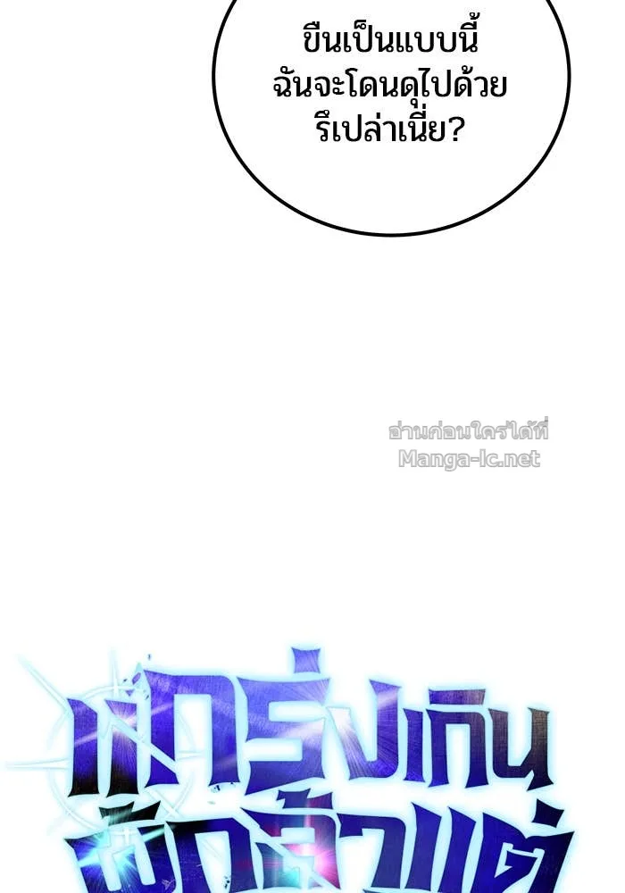 Secretly More Powerful Than the Hero แกร่งเกินผู้กล้า แต่ซ่าไม่ได้ ตอนที่ 55 หน้า 21