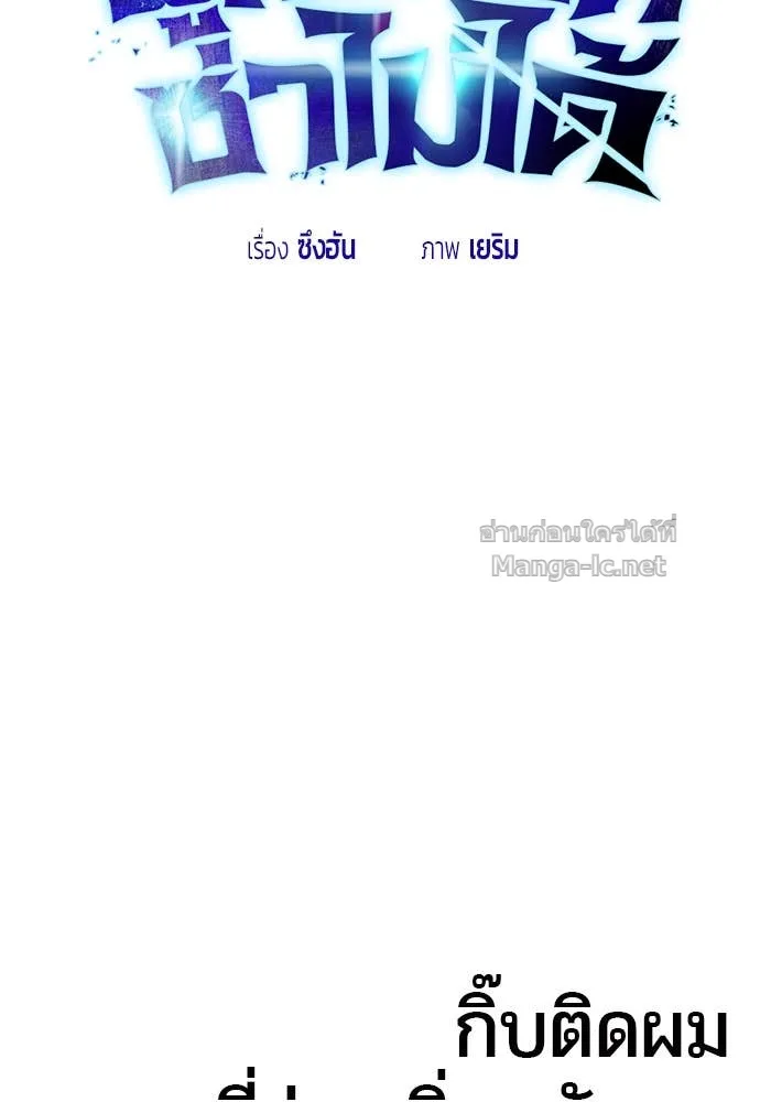 Secretly More Powerful Than the Hero แกร่งเกินผู้กล้า แต่ซ่าไม่ได้ ตอนที่ 55 หน้า 22