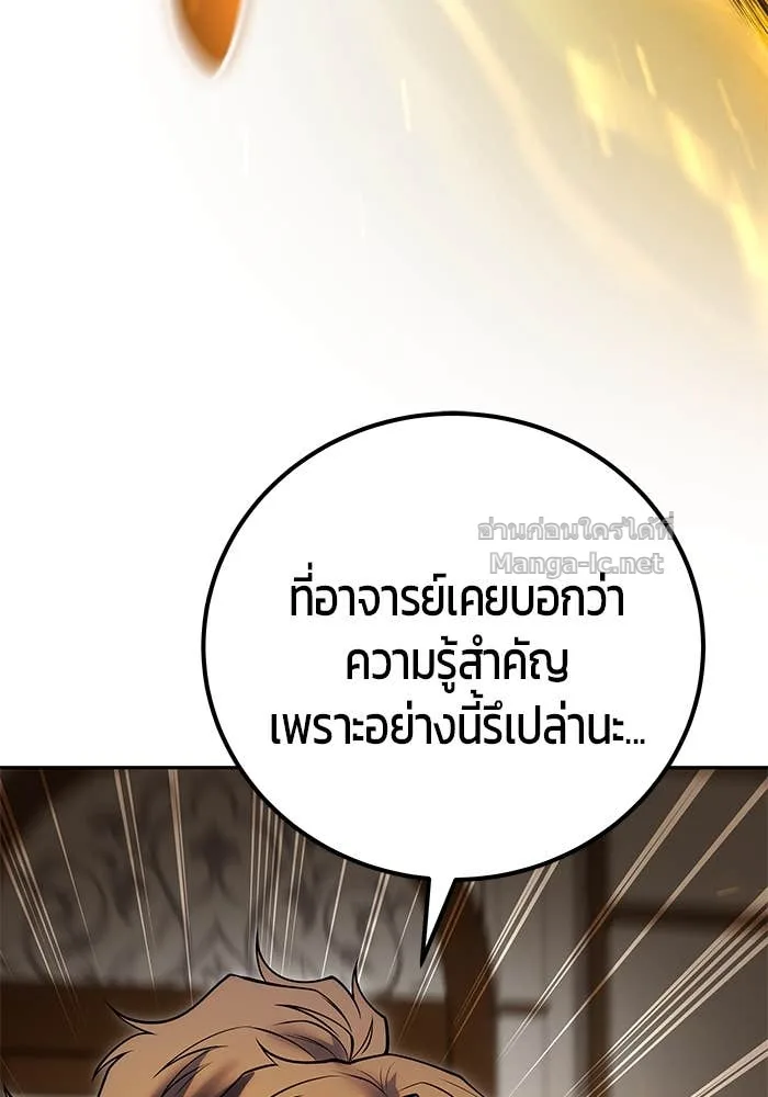 Secretly More Powerful Than the Hero แกร่งเกินผู้กล้า แต่ซ่าไม่ได้ ตอนที่ 55 หน้า 32