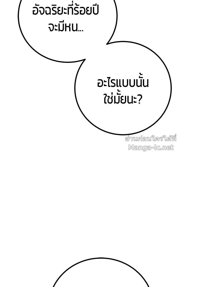 Secretly More Powerful Than the Hero แกร่งเกินผู้กล้า แต่ซ่าไม่ได้ ตอนที่ 55 หน้า 43
