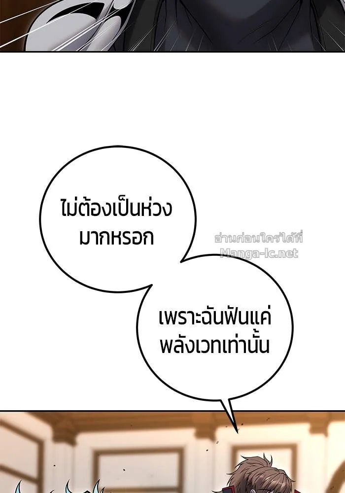 Secretly More Powerful Than the Hero แกร่งเกินผู้กล้า แต่ซ่าไม่ได้ ตอนที่ 55 หน้า 56