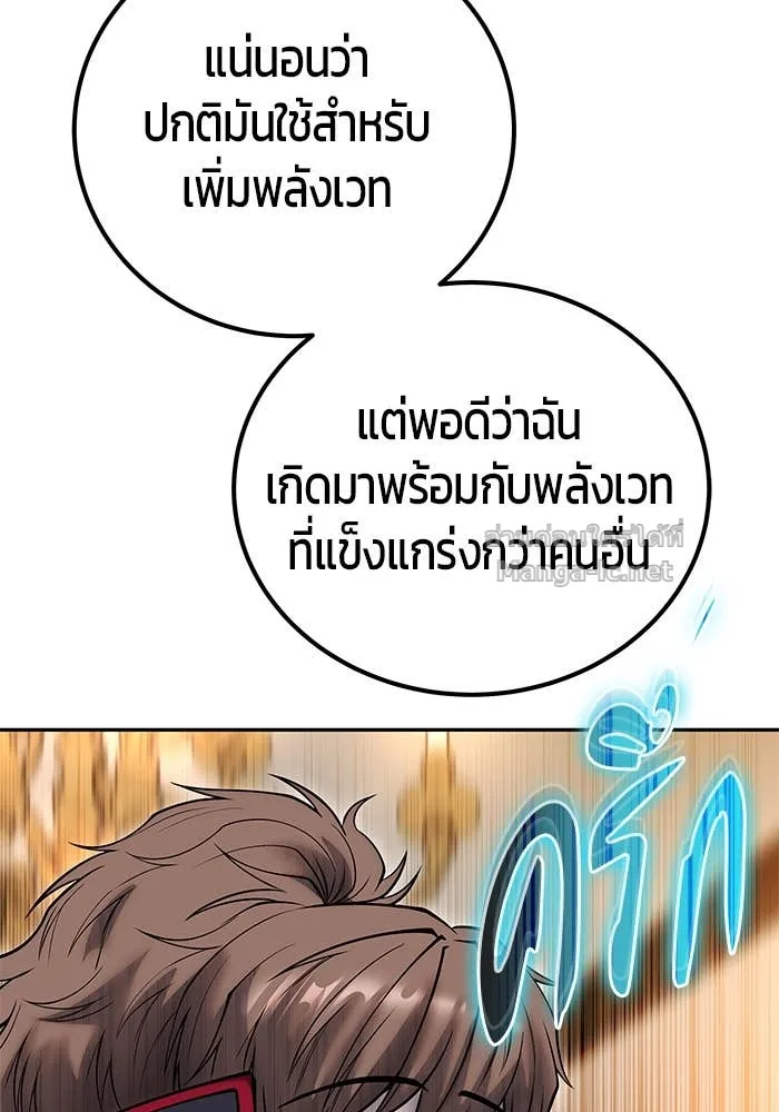 Secretly More Powerful Than the Hero แกร่งเกินผู้กล้า แต่ซ่าไม่ได้ ตอนที่ 55 หน้า 65