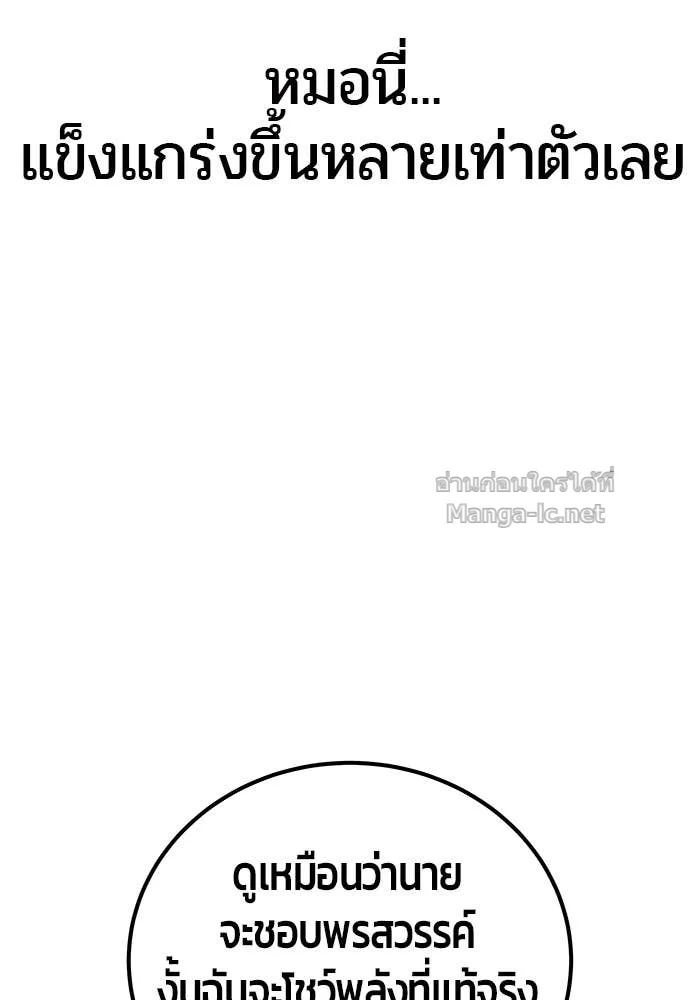 Secretly More Powerful Than the Hero แกร่งเกินผู้กล้า แต่ซ่าไม่ได้ ตอนที่ 55 หน้า 67