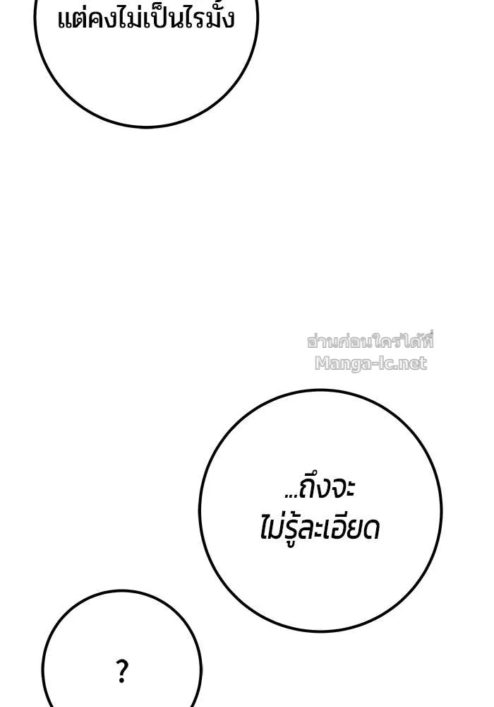 Secretly More Powerful Than the Hero แกร่งเกินผู้กล้า แต่ซ่าไม่ได้ ตอนที่ 55 หน้า 71