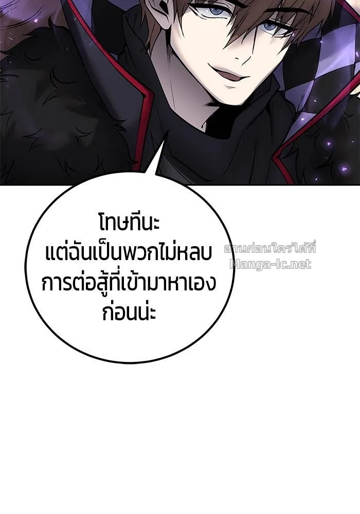 Secretly More Powerful Than the Hero แกร่งเกินผู้กล้า แต่ซ่าไม่ได้ ตอนที่ 55 หน้า 8