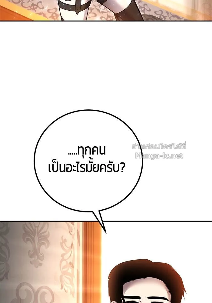 Secretly More Powerful Than the Hero แกร่งเกินผู้กล้า แต่ซ่าไม่ได้ ตอนที่ 55 หน้า 86