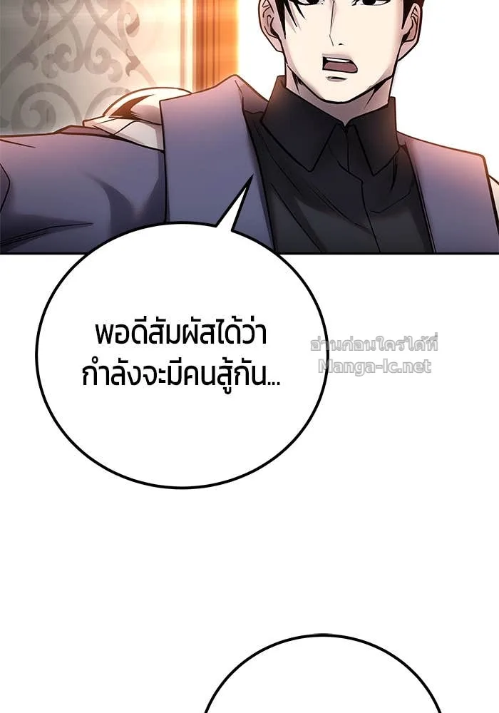 Secretly More Powerful Than the Hero แกร่งเกินผู้กล้า แต่ซ่าไม่ได้ ตอนที่ 55 หน้า 87