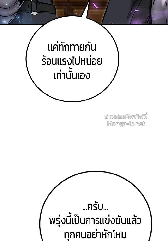 Secretly More Powerful Than the Hero แกร่งเกินผู้กล้า แต่ซ่าไม่ได้ ตอนที่ 55 หน้า 89