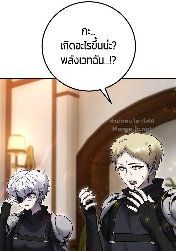 Secretly More Powerful Than the Hero แกร่งเกินผู้กล้า แต่ซ่าไม่ได้ ตอนที่ 55 หน้า 95