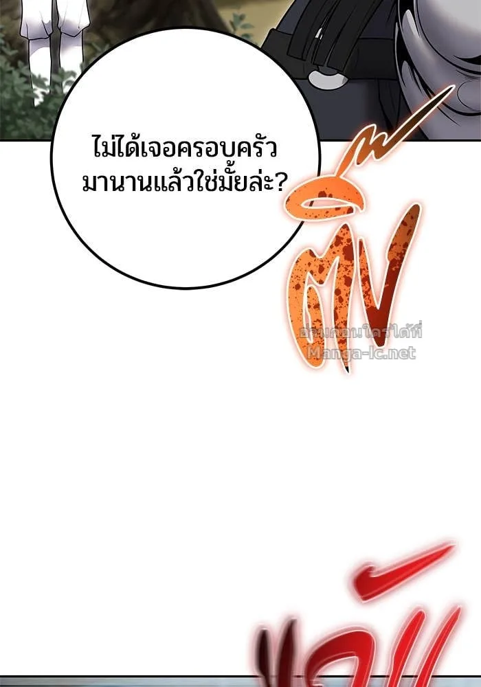 Secretly More Powerful Than the Hero แกร่งเกินผู้กล้า แต่ซ่าไม่ได้ ตอนที่ 56 หน้า 103