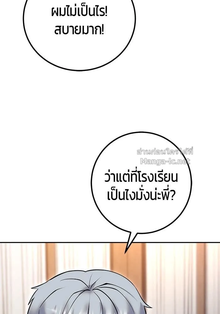 Secretly More Powerful Than the Hero แกร่งเกินผู้กล้า แต่ซ่าไม่ได้ ตอนที่ 56 หน้า 12