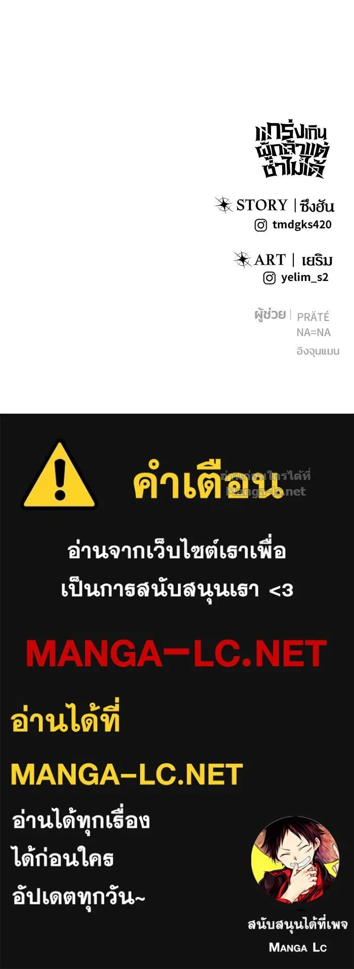 Secretly More Powerful Than the Hero แกร่งเกินผู้กล้า แต่ซ่าไม่ได้ ตอนที่ 56 หน้า 142