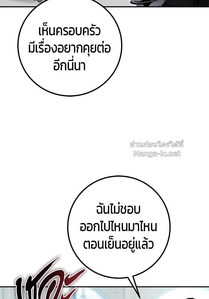 Secretly More Powerful Than the Hero แกร่งเกินผู้กล้า แต่ซ่าไม่ได้ ตอนที่ 56 หน้า 70