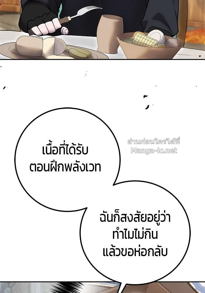 Secretly More Powerful Than the Hero แกร่งเกินผู้กล้า แต่ซ่าไม่ได้ ตอนที่ 56 หน้า 75