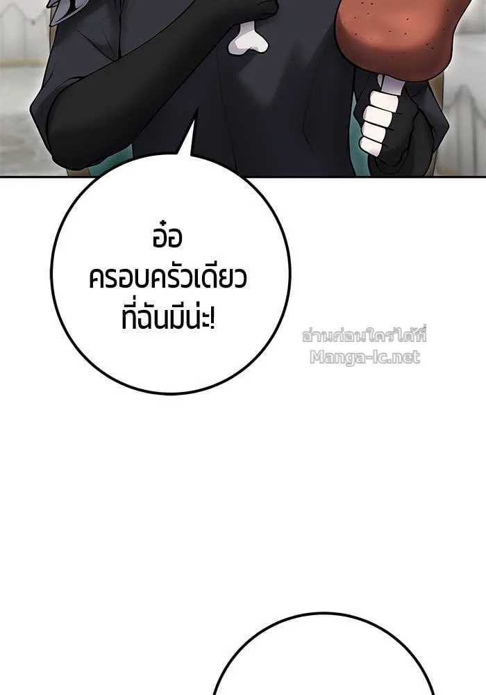 Secretly More Powerful Than the Hero แกร่งเกินผู้กล้า แต่ซ่าไม่ได้ ตอนที่ 56 หน้า 85