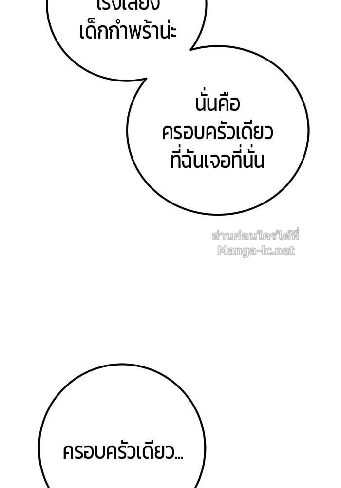 Secretly More Powerful Than the Hero แกร่งเกินผู้กล้า แต่ซ่าไม่ได้ ตอนที่ 56 หน้า 87