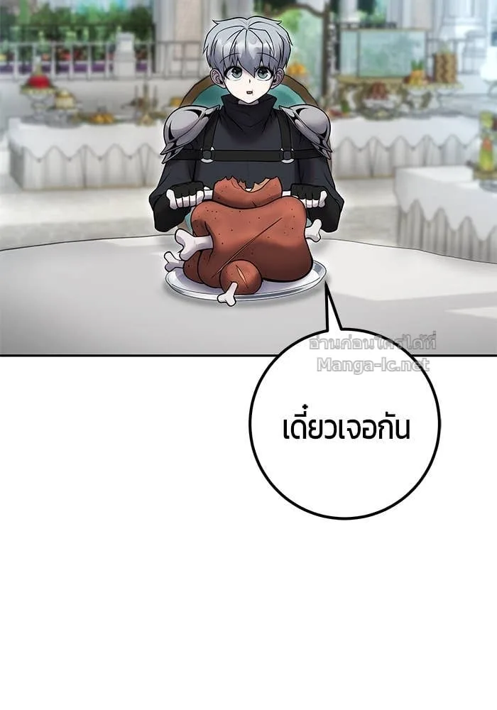 Secretly More Powerful Than the Hero แกร่งเกินผู้กล้า แต่ซ่าไม่ได้ ตอนที่ 56 หน้า 95