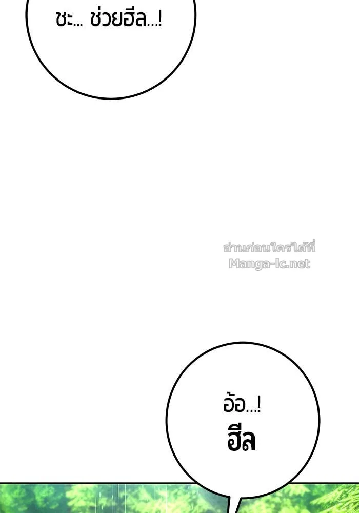 Secretly More Powerful Than the Hero แกร่งเกินผู้กล้า แต่ซ่าไม่ได้ ตอนที่ 57 หน้า 113