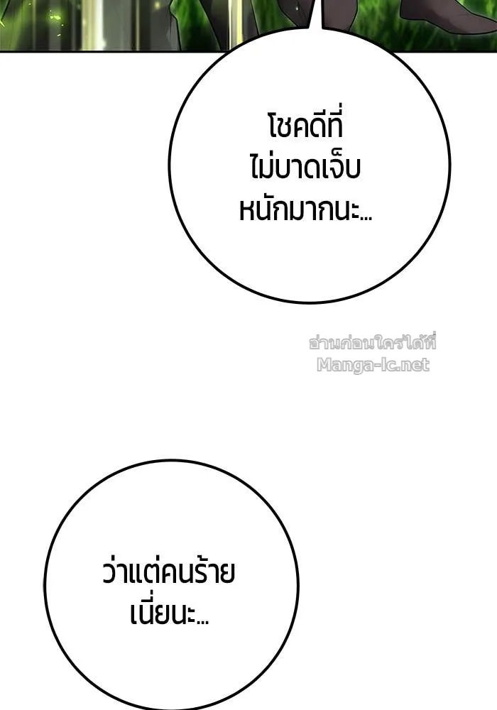 Secretly More Powerful Than the Hero แกร่งเกินผู้กล้า แต่ซ่าไม่ได้ ตอนที่ 57 หน้า 118