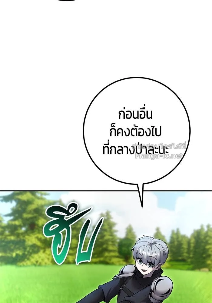 Secretly More Powerful Than the Hero แกร่งเกินผู้กล้า แต่ซ่าไม่ได้ ตอนที่ 57 หน้า 27