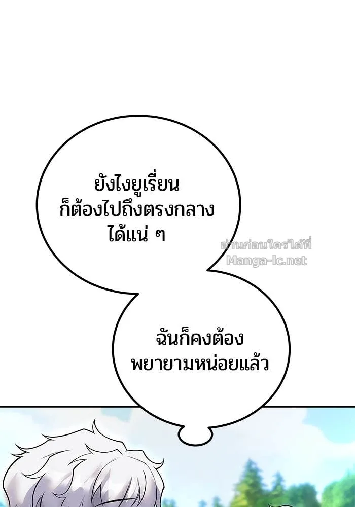Secretly More Powerful Than the Hero แกร่งเกินผู้กล้า แต่ซ่าไม่ได้ ตอนที่ 57 หน้า 29
