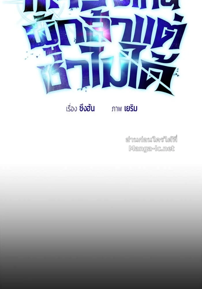 Secretly More Powerful Than the Hero แกร่งเกินผู้กล้า แต่ซ่าไม่ได้ ตอนที่ 57 หน้า 36