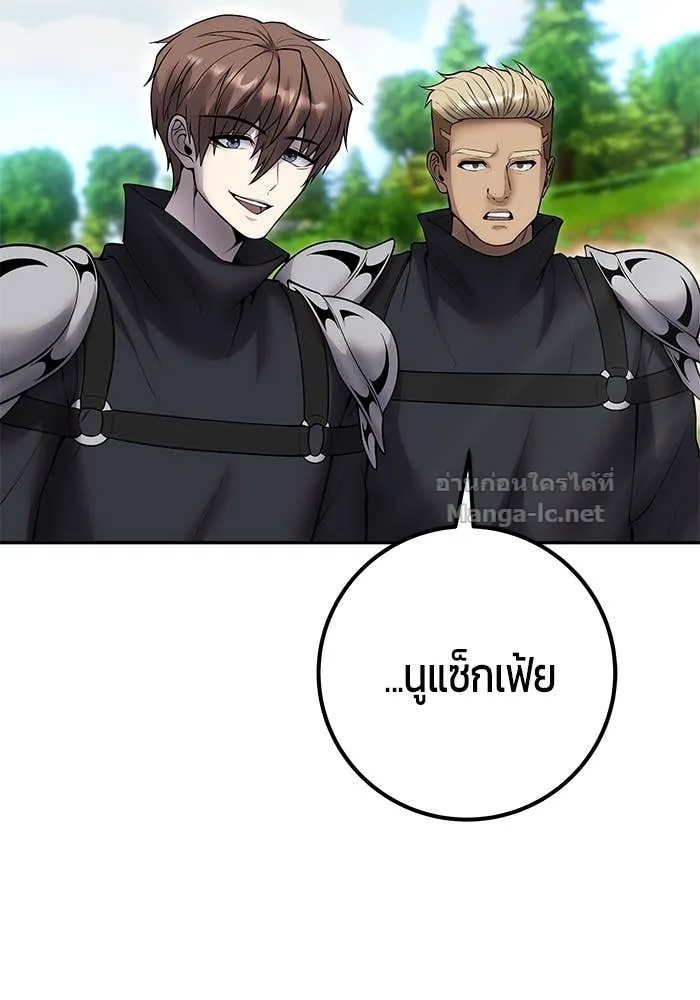 Secretly More Powerful Than the Hero แกร่งเกินผู้กล้า แต่ซ่าไม่ได้ ตอนที่ 57 หน้า 4