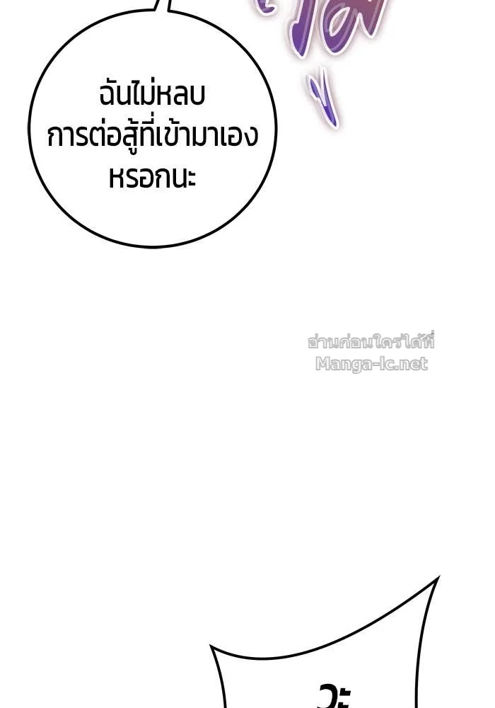 Secretly More Powerful Than the Hero แกร่งเกินผู้กล้า แต่ซ่าไม่ได้ ตอนที่ 57 หน้า 46