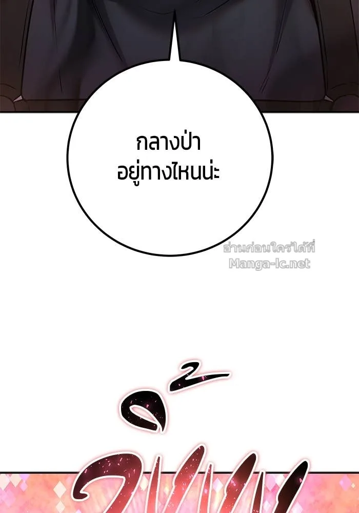 Secretly More Powerful Than the Hero แกร่งเกินผู้กล้า แต่ซ่าไม่ได้ ตอนที่ 57 หน้า 65