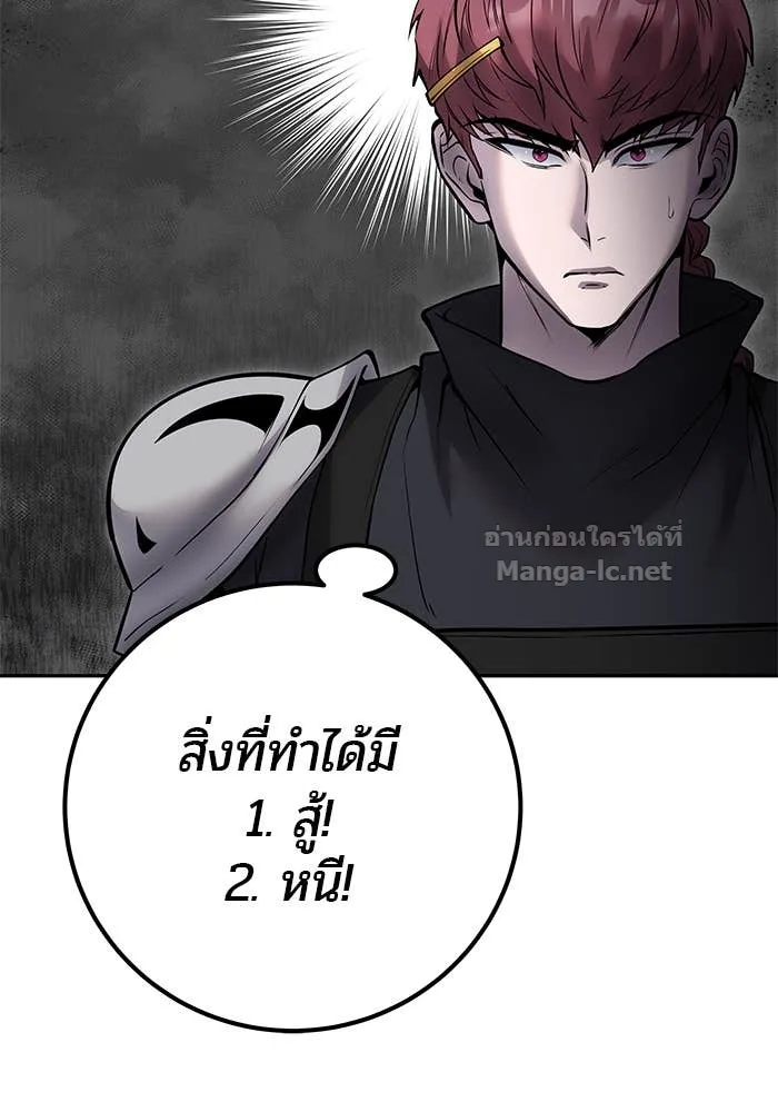 Secretly More Powerful Than the Hero แกร่งเกินผู้กล้า แต่ซ่าไม่ได้ ตอนที่ 57 หน้า 82