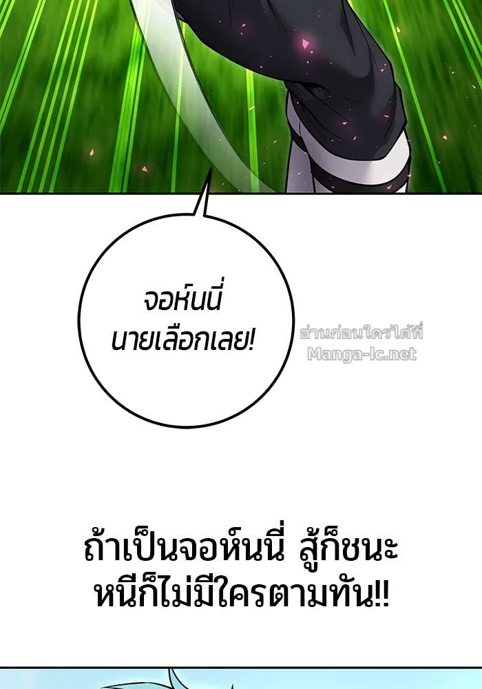 Secretly More Powerful Than the Hero แกร่งเกินผู้กล้า แต่ซ่าไม่ได้ ตอนที่ 57 หน้า 86