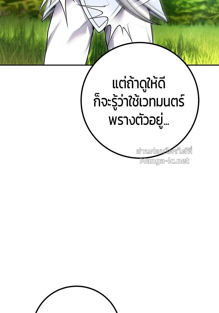 Secretly More Powerful Than the Hero แกร่งเกินผู้กล้า แต่ซ่าไม่ได้ ตอนที่ 58 หน้า 10