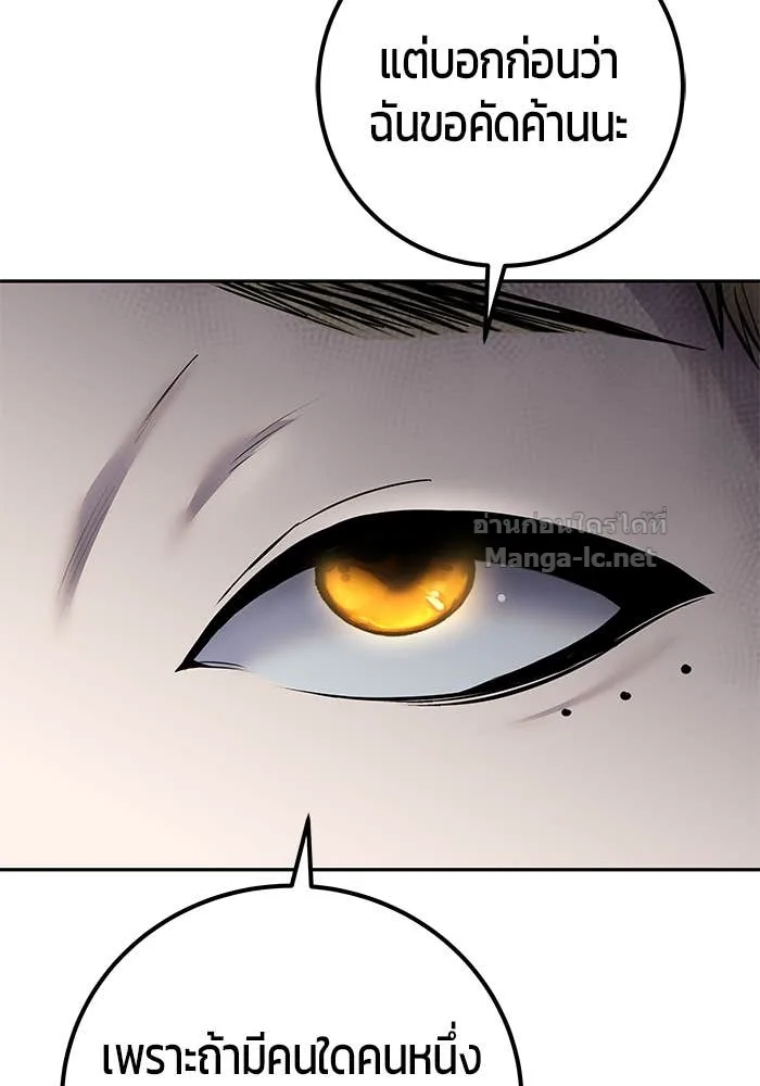 Secretly More Powerful Than the Hero แกร่งเกินผู้กล้า แต่ซ่าไม่ได้ ตอนที่ 58 หน้า 101