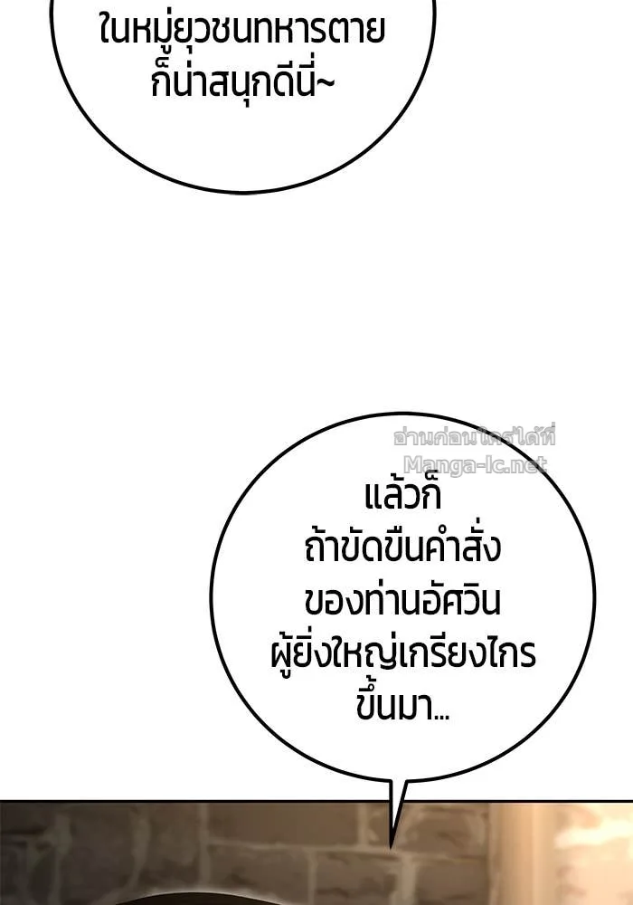 Secretly More Powerful Than the Hero แกร่งเกินผู้กล้า แต่ซ่าไม่ได้ ตอนที่ 58 หน้า 102
