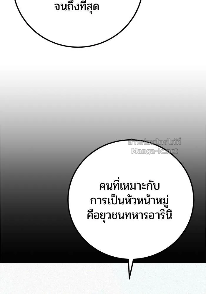 Secretly More Powerful Than the Hero แกร่งเกินผู้กล้า แต่ซ่าไม่ได้ ตอนที่ 58 หน้า 107