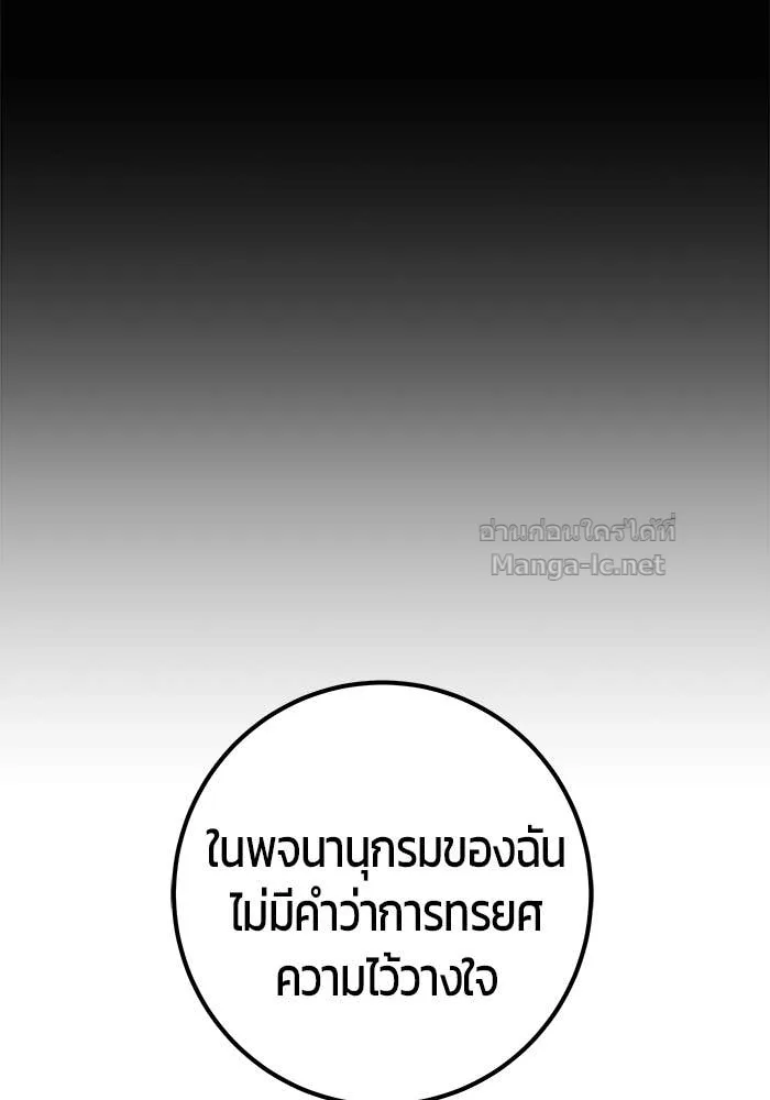 Secretly More Powerful Than the Hero แกร่งเกินผู้กล้า แต่ซ่าไม่ได้ ตอนที่ 58 หน้า 109
