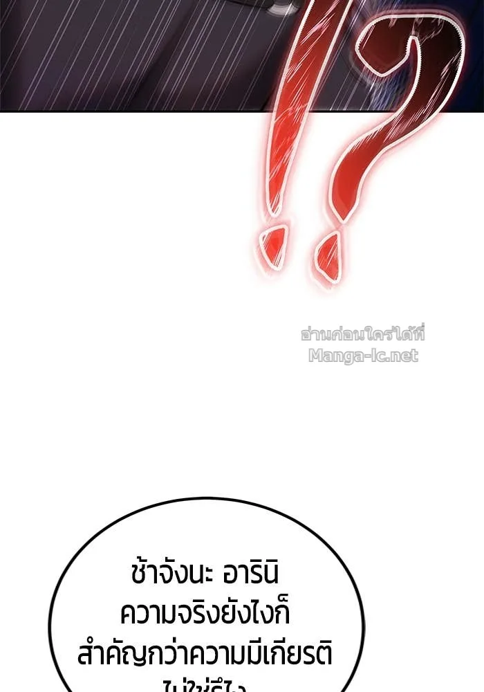 Secretly More Powerful Than the Hero แกร่งเกินผู้กล้า แต่ซ่าไม่ได้ ตอนที่ 58 หน้า 117