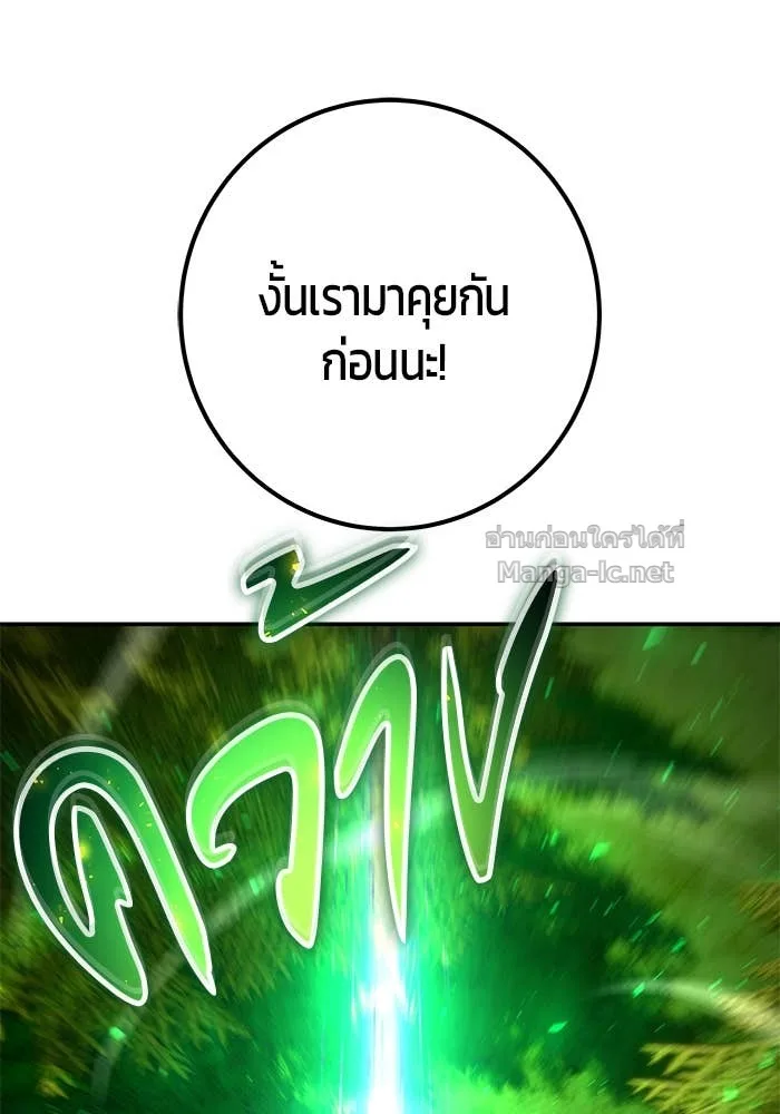 Secretly More Powerful Than the Hero แกร่งเกินผู้กล้า แต่ซ่าไม่ได้ ตอนที่ 58 หน้า 128