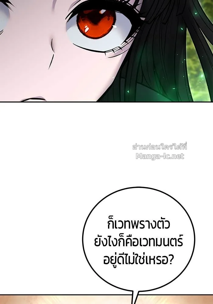 Secretly More Powerful Than the Hero แกร่งเกินผู้กล้า แต่ซ่าไม่ได้ ตอนที่ 58 หน้า 132