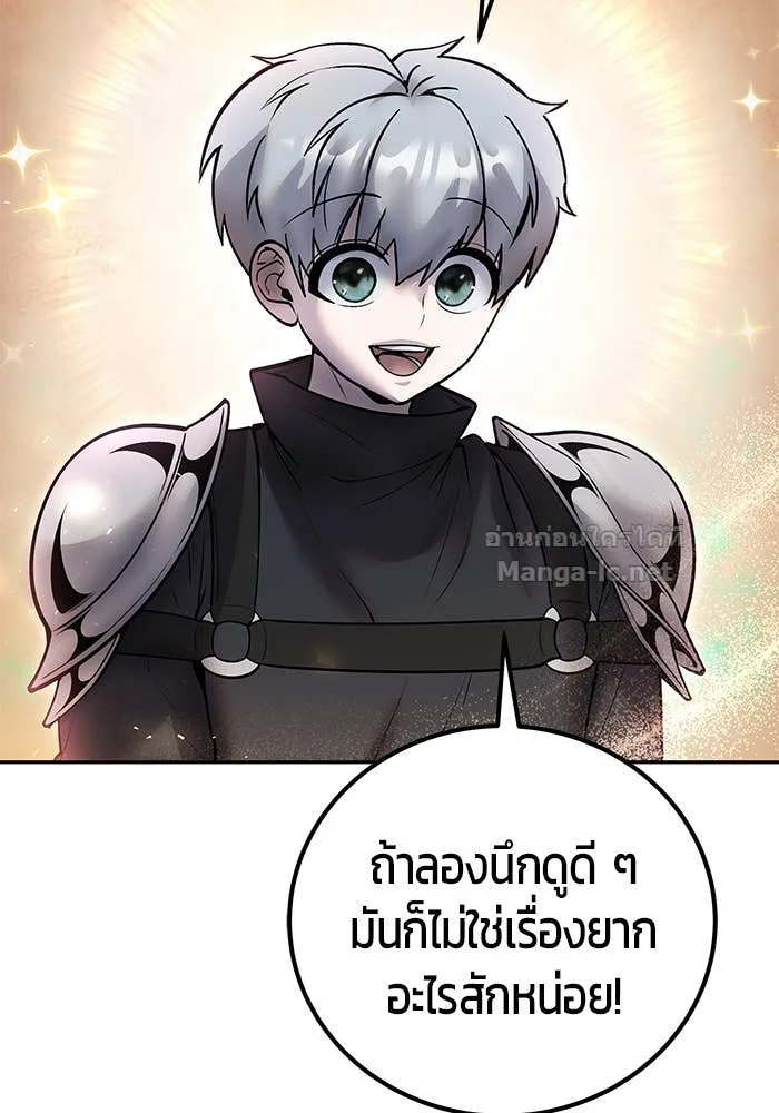 Secretly More Powerful Than the Hero แกร่งเกินผู้กล้า แต่ซ่าไม่ได้ ตอนที่ 58 หน้า 133