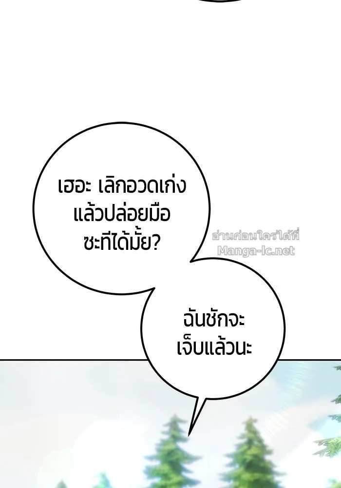 Secretly More Powerful Than the Hero แกร่งเกินผู้กล้า แต่ซ่าไม่ได้ ตอนที่ 58 หน้า 134