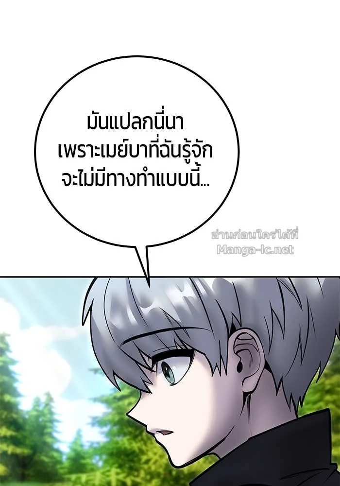 Secretly More Powerful Than the Hero แกร่งเกินผู้กล้า แต่ซ่าไม่ได้ ตอนที่ 58 หน้า 136