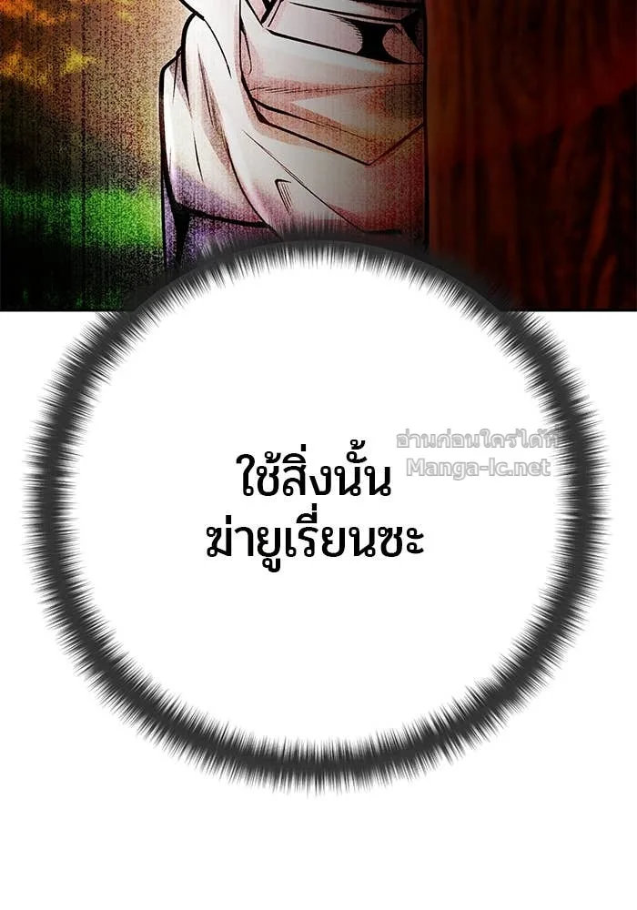 Secretly More Powerful Than the Hero แกร่งเกินผู้กล้า แต่ซ่าไม่ได้ ตอนที่ 58 หน้า 144